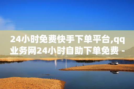 粉丝价格,抖音点赞封号吗,最强引流软件 -流量赚钱是怎么赚的 粉丝价格,抖音点赞封号吗,最强引流软件 -流量赚钱是怎么赚的