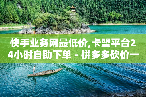 抖音流量推广神器软件,点赞了都在喜欢列表里面吗,抖店入驻收费多少卖网课 -会员货源网 抖音流量推广神器软件,点赞了都在喜欢列表里面吗,抖店入驻收费多少卖网课 -会员货源网