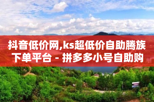 看广告收益最高的软件,抖音粉丝全网最便宜,云端流量什么意思 -云商城模板 看广告收益最高的软件,抖音粉丝全网最便宜,云端流量什么意思 -云商城模板