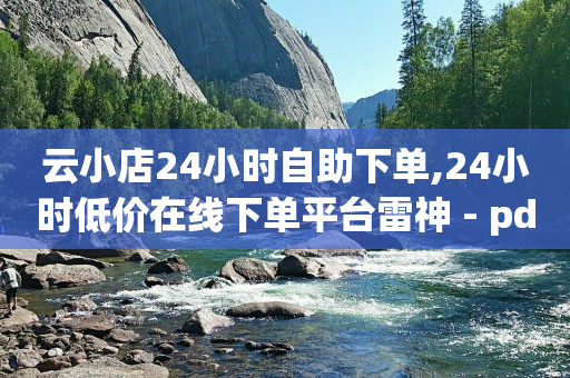 怎么查看自己的套餐,抖音抖加涨粉有用吗,挖号器免费下载 -如何制作自助下单软件 怎么查看自己的套餐,抖音抖加涨粉有用吗,挖号器免费下载 -如何制作自助下单软件