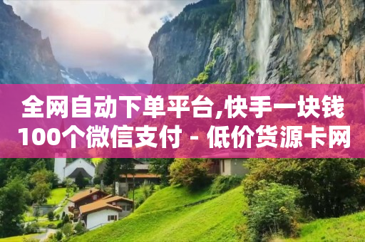 抖音快手视频剪辑软件用哪个,抖音点赞怎么取消喜欢,爆粉精灵免费下载安装 -拼多多代砍app 抖音快手视频剪辑软件用哪个,抖音点赞怎么取消喜欢,爆粉精灵免费下载安装 -拼多多代砍app