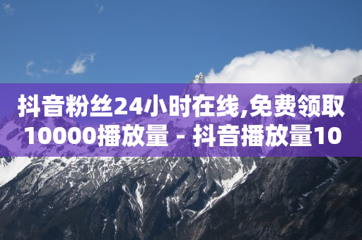 免费卡黄钻软件,抖音极速版每天挣10元,巨量千川手机登录入口 -影视会员批发一手货源代理渠道 免费卡黄钻软件,抖音极速版每天挣10元,巨量千川手机登录入口 -影视会员批发一手货源代理渠道