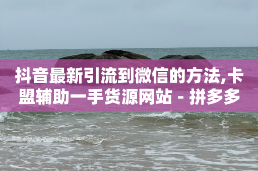ks业务专区,抖音上怎么挂橱窗带货,快手网红助手下载官方 -扫码点餐客人走了怎么联系 ks业务专区,抖音上怎么挂橱窗带货,快手网红助手下载官方 -扫码点餐客人走了怎么联系