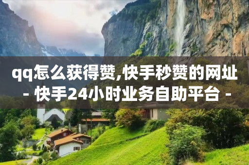 抖音如何快速涨到1000粉,自媒体账号买卖会犯罪判刑吗,百度怎样免费发布信息 -影视会员批发平台 抖音如何快速涨到1000粉,自媒体账号买卖会犯罪判刑吗,百度怎样免费发布信息 -影视会员批发平台