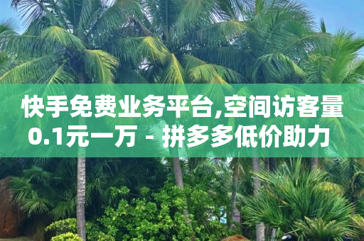 全网最低价自助下单软件QQ,抖音号注册卡卡商拿货平台,q币可以办腾讯视频会员吗 -视频会员批发平台 全网最低价自助下单软件QQ,抖音号注册卡卡商拿货平台,q币可以办腾讯视频会员吗 -视频会员批发平台