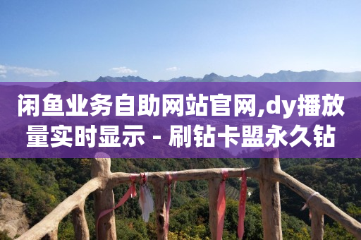 抖音直播时怎么挂机器人,抖音g30点赞器,抖音推广员是真实的吗 -快手在线自助业务平台 抖音直播时怎么挂机器人,抖音g30点赞器,抖音推广员是真实的吗 -快手在线自助业务平台