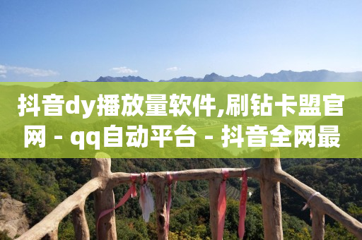 抖音迅速提升粉丝数量,抖音点赞挣钱群怎么进,赛鱼q币交易中心官网 -24小时自助发卡平台 抖音迅速提升粉丝数量,抖音点赞挣钱群怎么进,赛鱼q币交易中心官网 -24小时自助发卡平台