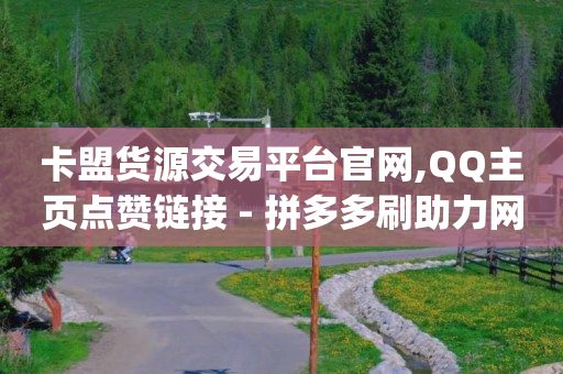 新手开直播的步骤,抖音号回收秒结,抖 音 免费 下载安装 -有播放量就有收益的自媒体平台 新手开直播的步骤,抖音号回收秒结,抖 音 免费 下载安装 -有播放量就有收益的自媒体平台