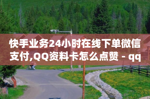 短视频账号出售平台,1到75级对照表,qzzn账号关闭如何恢复 -二手自动售货机大量转让 短视频账号出售平台,1到75级对照表,qzzn账号关闭如何恢复 -二手自动售货机大量转让