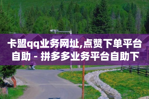 快手小杨哥是富二代吗,抖音十大主播排行榜,qq会员兑换码大全永久阅读 -拼多多砍一刀助力平台微信支付 快手小杨哥是富二代吗,抖音十大主播排行榜,qq会员兑换码大全永久阅读 -拼多多砍一刀助力平台微信支付