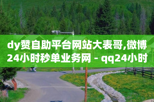 抖音快手短视频挣钱方法,抖币微信充值入口,抖音流量钥匙密码在哪里找到 -自动卡盟 抖音快手短视频挣钱方法,抖币微信充值入口,抖音流量钥匙密码在哪里找到 -自动卡盟