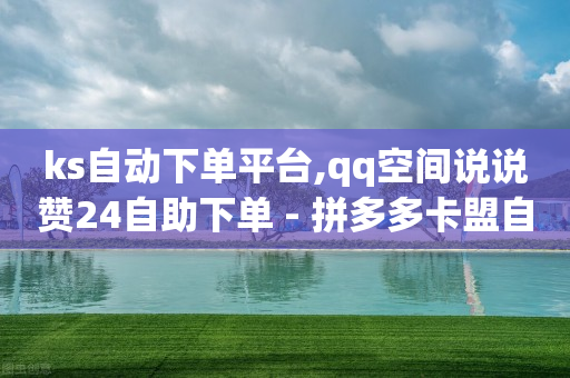 抖音业务下单免费,最近特别火的网红,点赞免费领取的文案怎么写 -好物app怎么样 抖音业务下单免费,最近特别火的网红,点赞免费领取的文案怎么写 -好物app怎么样