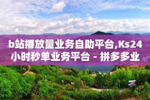 抖音号正规出售,抖音怎么赚粉丝的钱,b站头像怎样才清晰呢 -网红速成点赞 抖音号正规出售,抖音怎么赚粉丝的钱,b站头像怎样才清晰呢 -网红速成点赞