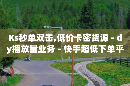 看广告赚钱一天50元,抖音点赞被禁如何解决视频,挣q币的软件有哪些 -微信点餐小程序免费 看广告赚钱一天50元,抖音点赞被禁如何解决视频,挣q币的软件有哪些 -微信点餐小程序免费