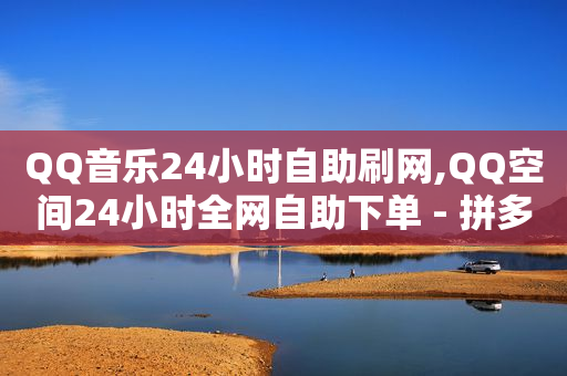 tiktok商城诈骗套路,全球粉丝排行榜第一名,十几年前删除的qq好友怎么找回 -微信自助下单是什么意思 tiktok商城诈骗套路,全球粉丝排行榜第一名,十几年前删除的qq好友怎么找回 -微信自助下单是什么意思