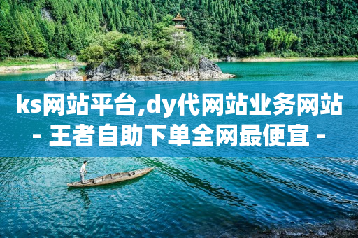微信视频号如何涨100粉,抖音等级表价格,qq会员刷永久会员代码 -怎么制作自助下单的小程序 微信视频号如何涨100粉,抖音等级表价格,qq会员刷永久会员代码 -怎么制作自助下单的小程序