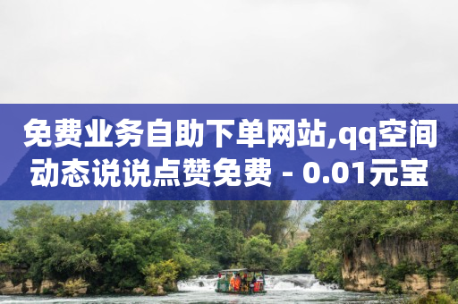 自助下单软件app,抖币充值中心官网,快手拉新推广犯法吗 -拼多多刷助力 自助下单软件app,抖币充值中心官网,快手拉新推广犯法吗 -拼多多刷助力