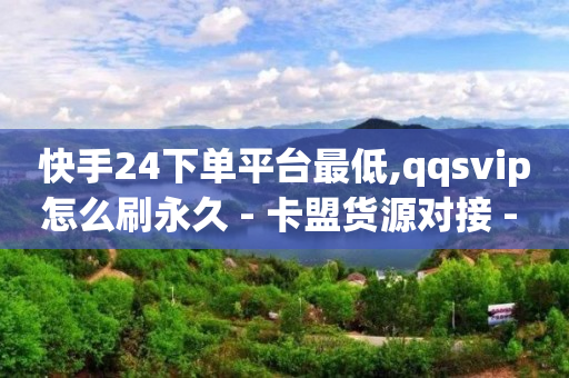 拼多多互助平台,怎么卖粉丝赚钱,王一博粉丝破百万 -影视会员24小时自动发卡 拼多多互助平台,怎么卖粉丝赚钱,王一博粉丝破百万 -影视会员24小时自动发卡