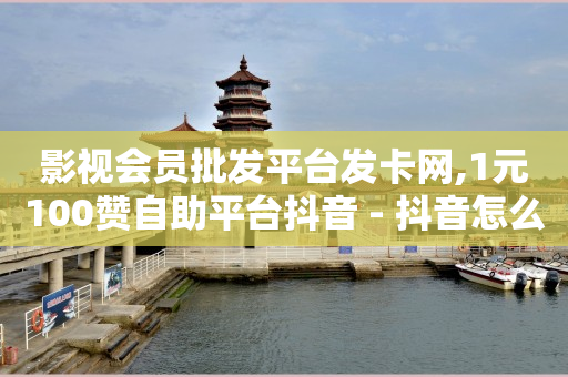 助力平台,抖音动态点赞不让别人看到,引流之星app下载安装 -卡盟平台官网入口 助力平台,抖音动态点赞不让别人看到,引流之星app下载安装 -卡盟平台官网入口