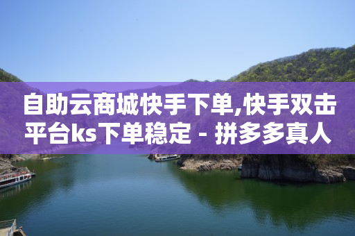 抖音粉丝怎么快速增长到7万,抖音粉丝多的好处可以赚钱吗,数据分析神器 -直播间人气下单网站有哪些平台 抖音粉丝怎么快速增长到7万,抖音粉丝多的好处可以赚钱吗,数据分析神器 -直播间人气下单网站有哪些平台