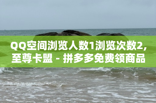 自动刷钱挂机,抖音秒赞会影响权重吗,自助业务商城dy -拼多多助力免费 自动刷钱挂机,抖音秒赞会影响权重吗,自助业务商城dy -拼多多助力免费