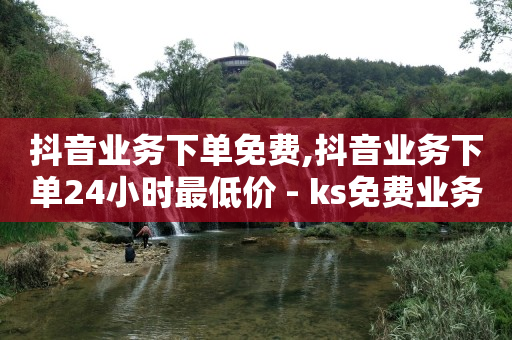 抖音粉丝灯牌1-百灵鸟辅助UDID激活码要钱吗20等级表,抖音粉丝业务套餐是什么东西,抖音使用黑科技会封号吗 - 抖音粉丝灯牌1-百灵鸟辅助UDID激活码要钱吗20等级表,抖音粉丝业务套餐是什么东西,抖音使用黑科技会封号吗 -