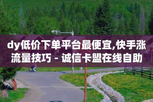 qq免费领取svip,抖音上怎么挂橱窗带货,黑号卡盟网永劫无间 -微信商城店铺怎么开通 qq免费领取svip,抖音上怎么挂橱窗带货,黑号卡盟网永劫无间 -微信商城店铺怎么开通