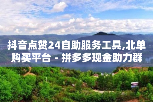 浏览量点击量,抖音如何快速涨粉到100000,抖音黑科技1598诈骗怎么举报 -拼多多自动下单采集下单脚本 浏览量点击量,抖音如何快速涨粉到100000,抖音黑科技1598诈骗怎么举报 -拼多多自动下单采集下单脚本
