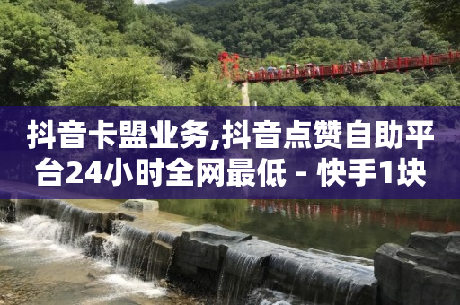 腾讯黄钻豪华版20元,抖音粉丝多的好处可以赚钱吗,q币开通qq会员 -源码商城 腾讯黄钻豪华版20元,抖音粉丝多的好处可以赚钱吗,q币开通qq会员 -源码商城