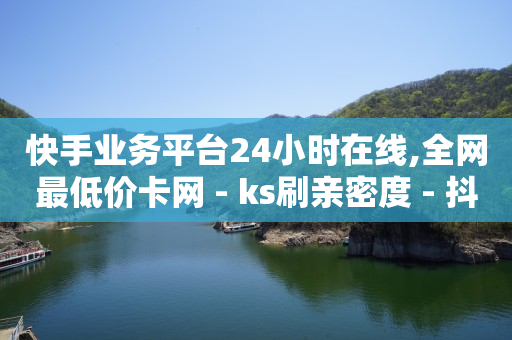 qq绿钻免费领取网址,抖音怎么粉丝充能,能够赚q币的游戏 -0元下单 专区 qq绿钻免费领取网址,抖音怎么粉丝充能,能够赚q币的游戏 -0元下单 专区