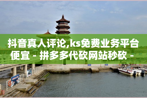 抖音黑科技云端商城在哪,抖音推广中心在哪里打开,字节跳动app诈骗套路 -最大的卡盟网站 抖音黑科技云端商城在哪,抖音推广中心在哪里打开,字节跳动app诈骗套路 -最大的卡盟网站