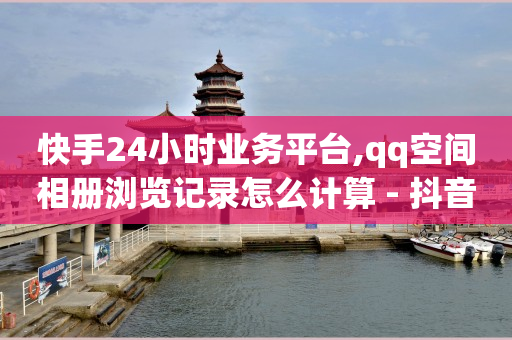 腾讯黄钻豪华版如何退订,28级抖音号能卖多少钱,云抖音王者荣耀网页版 -新人0.1元购物 腾讯黄钻豪华版如何退订,28级抖音号能卖多少钱,云抖音王者荣耀网页版 -新人0.1元购物