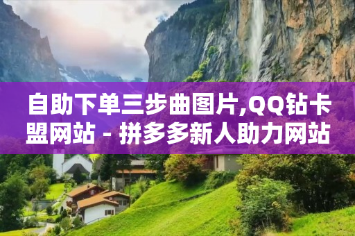 视频剪辑接单平台,2021中国十大网红,11岁怎么弄出牛奶呢 -拼多多刷助力 视频剪辑接单平台,2021中国十大网红,11岁怎么弄出牛奶呢 -拼多多刷助力