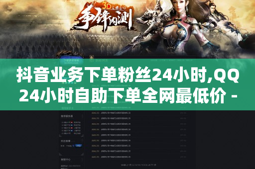 豪华绿钻CDK,抖音点赞在线充值是真的吗,b站高危直接不让登录 -影视会员怎么退款 豪华绿钻CDK,抖音点赞在线充值是真的吗,b站高危直接不让登录 -影视会员怎么退款