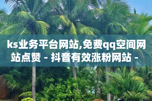 自动看广告挂机赚钱软件下载,抖音视频删除了怎么恢复,我打打单软件客服 -助力接单平台快手 自动看广告挂机赚钱软件下载,抖音视频删除了怎么恢复,我打打单软件客服 -助力接单平台快手