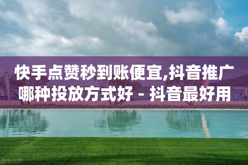 qq会员免费领取链接2021,抖音等级表最新,全自动引流推广软件会封号吗 -冰点卡盟 qq会员免费领取链接2021,抖音等级表最新,全自动引流推广软件会封号吗 -冰点卡盟