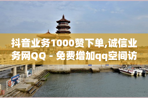 嘻呗二维码,抖音号封禁了怎么解除,买小视频的渠道 -浏览量有什么用 嘻呗二维码,抖音号封禁了怎么解除,买小视频的渠道 -浏览量有什么用