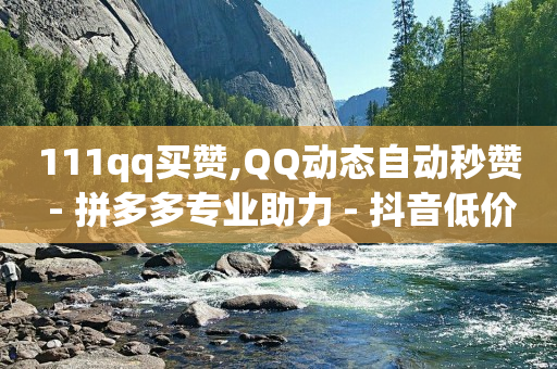 免费领10000个抖音币软件,一键清空所有赞过的视频,哪里可以买到抖音号 -点击量是怎么算的 免费领10000个抖音币软件,一键清空所有赞过的视频,哪里可以买到抖音号 -点击量是怎么算的