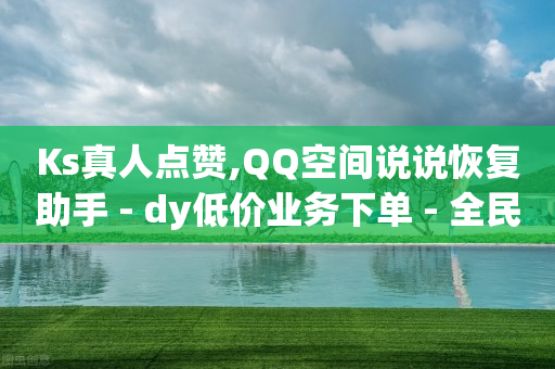 抖音号交易出售平台,抖音下单钱什么时候到账,b站不登录可以看视频吗 -云商城在线下单链接打不开 抖音号交易出售平台,抖音下单钱什么时候到账,b站不登录可以看视频吗 -云商城在线下单链接打不开