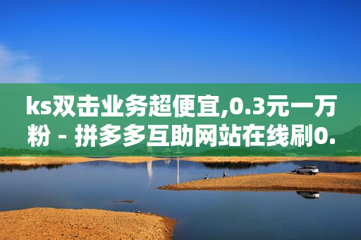 抖音无限刷礼物黑科技,抖音不小心点赞又取消对方知道吗,qq刷钻大师 -优惠券推广平台 抖音无限刷礼物黑科技,抖音不小心点赞又取消对方知道吗,qq刷钻大师 -优惠券推广平台
