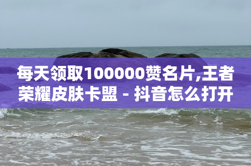 拼多多业务助理平台是真的吗,抖音点赞量100万有收益吗,QQ隐身访问也太尴尬了 -host分销官网 拼多多业务助理平台是真的吗,抖音点赞量100万有收益吗,QQ隐身访问也太尴尬了 -host分销官网