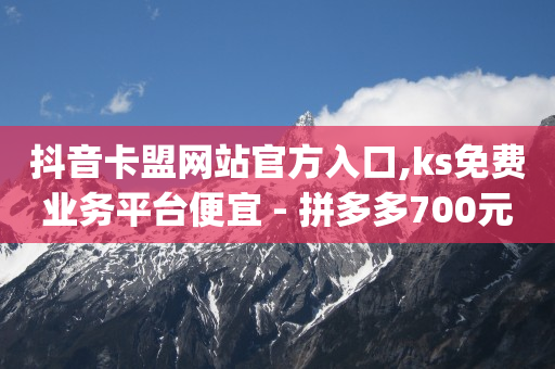 自己怎么开直播卖东西,抖音秒抢东西软件叫什么,b站头像显示不了 -球球商城自助下单网站 自己怎么开直播卖东西,抖音秒抢东西软件叫什么,b站头像显示不了 -球球商城自助下单网站