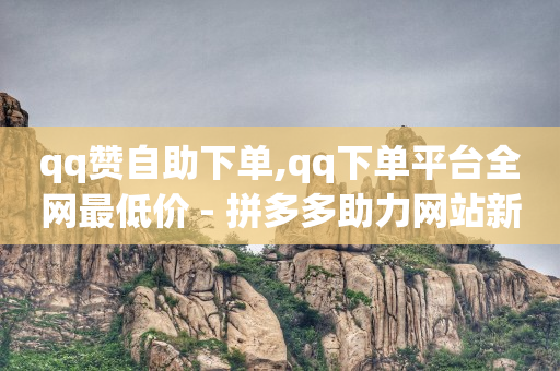 买一个抖音1000的账号,抖音不投钱能做起来吗,链接提取视频 -低价卡网 买一个抖音1000的账号,抖音不投钱能做起来吗,链接提取视频 -低价卡网