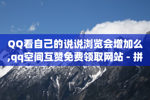 抖音黑科技云端商城抖音知道吗,抖音增加粉丝的技巧,打广告去哪个平台免费 -自助下单浏览量多少正常啊 抖音黑科技云端商城抖音知道吗,抖音增加粉丝的技巧,打广告去哪个平台免费 -自助下单浏览量多少正常啊