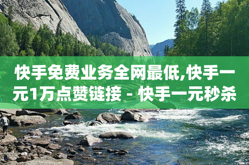 自动下单平台全网最低价,抖音点赞受限多久恢复,十年前qq好友删了怎么恢复 -自助下单发卡网 自动下单平台全网最低价,抖音点赞受限多久恢复,十年前qq好友删了怎么恢复 -自助下单发卡网
