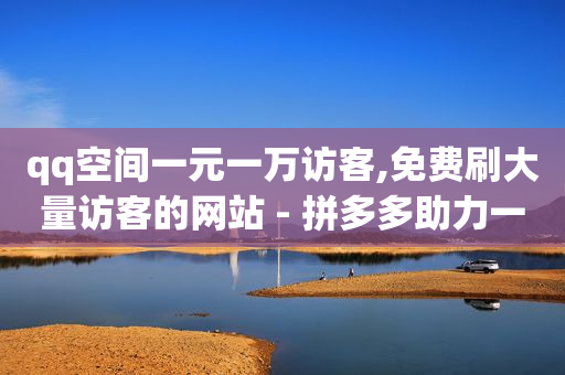 抖音高等级号哪里买,抖币充值中心官方,dy业务自助下单软件下载安装 -影视会员批发自助商城是真的吗 抖音高等级号哪里买,抖币充值中心官方,dy业务自助下单软件下载安装 -影视会员批发自助商城是真的吗