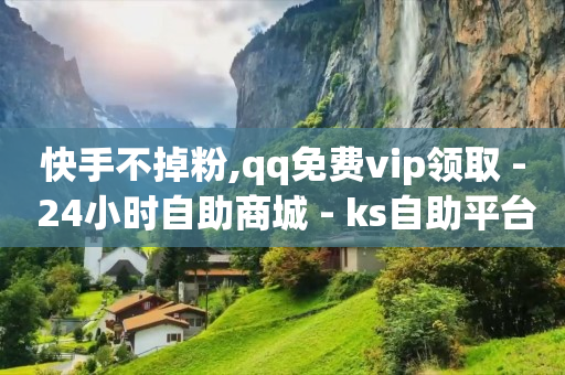qq黄钻升级豪华版,点赞关注的悬赏平台,视频号商务报价 -货源批发网站大全 qq黄钻升级豪华版,点赞关注的悬赏平台,视频号商务报价 -货源批发网站大全