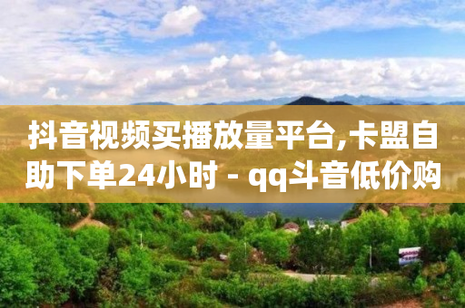 虚拟会员商城网站分销,剪视频怎么挣钱,王者荣耀代理充值渠道 -源码商城 虚拟会员商城网站分销,剪视频怎么挣钱,王者荣耀代理充值渠道 -源码商城