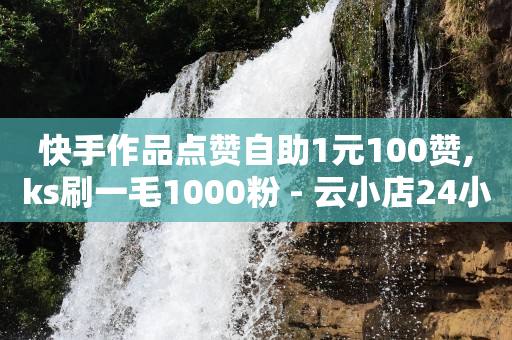 微信下单怎么开通,抖音第三方查看数据软件,云奇付q币寄售平台 -vip账号货源网 微信下单怎么开通,抖音第三方查看数据软件,云奇付q币寄售平台 -vip账号货源网