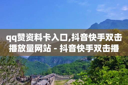 投资app平台签到每天3元,抖音机器粉丝,抖音24小时自助服务平台在哪里 -ks0.01刷100免费 投资app平台签到每天3元,抖音机器粉丝,抖音24小时自助服务平台在哪里 -ks0.01刷100免费